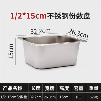 竹小白不銹鋼盆長方形份數盆盛菜盆奶茶盒子【加厚 1/2盆 高15cm 無蓋】